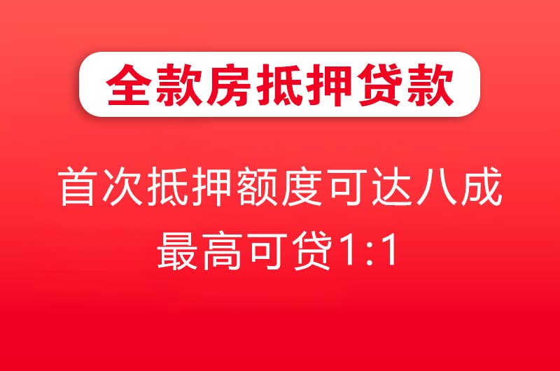 老河口全款房抵押贷款